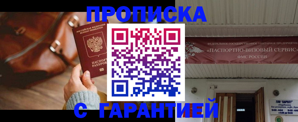 временная прописка в Туапсе