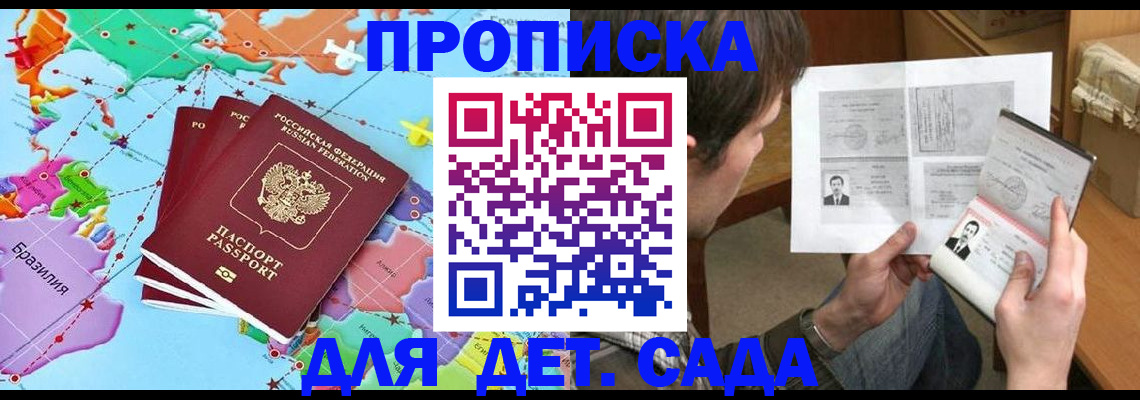 прописка законно в Туапсе